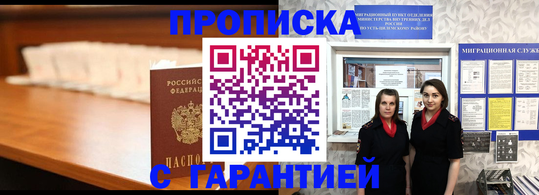 прописка паспорт в Брянске