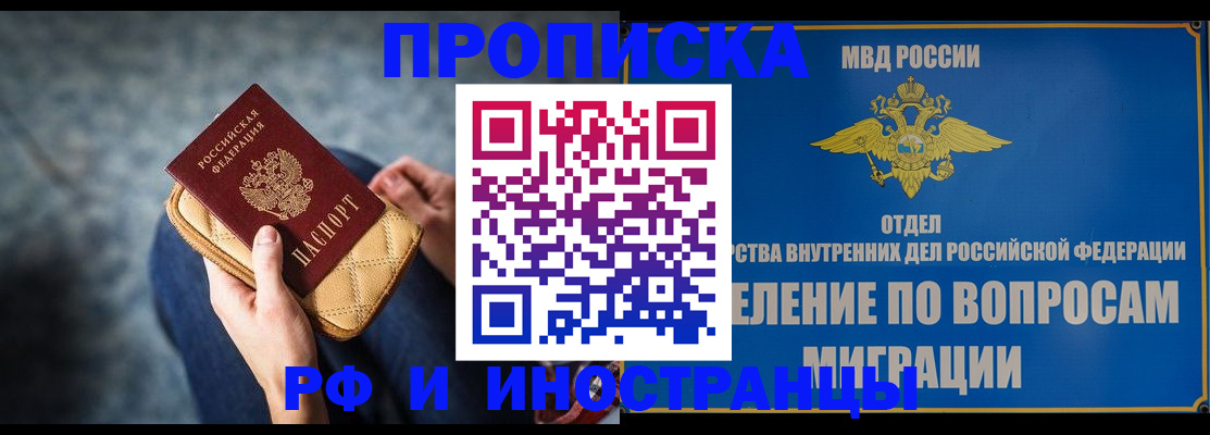 купить прописку в Брянске