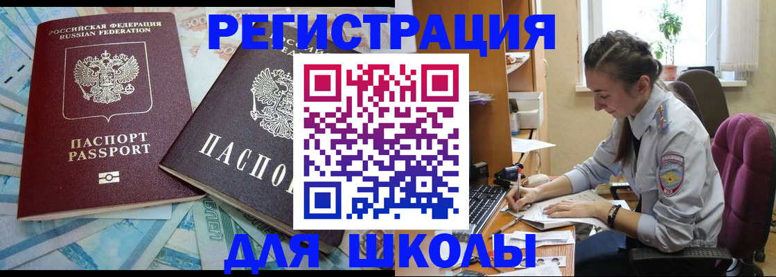 прописка 2025 в Брянске