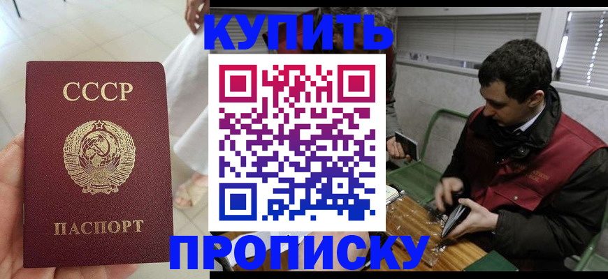прописка законно в Брянске