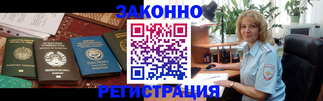 прописка для работы в Брянске