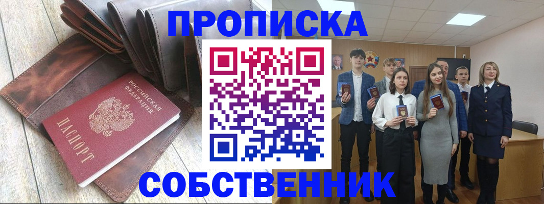 прописка для кредита в Брянске