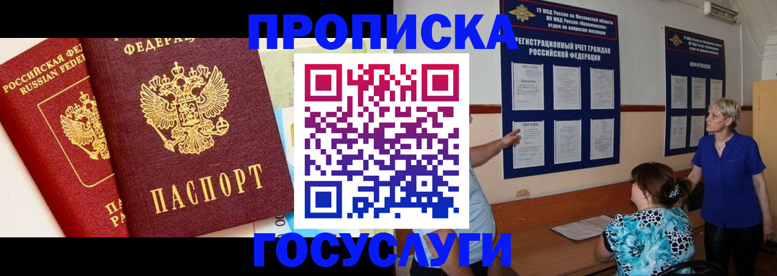 купить прописку в Брянске